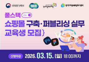 [경기도]풀스택 쇼핑몰 구축·퍼블리싱 실무
