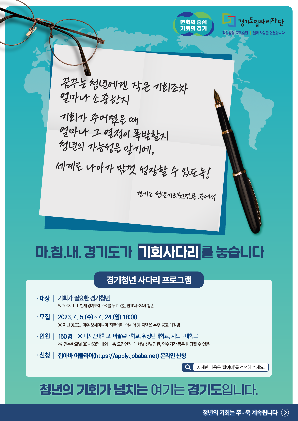 [경기도]2023년 경기청년 사다리 프로그램 참여자 모집 포스터